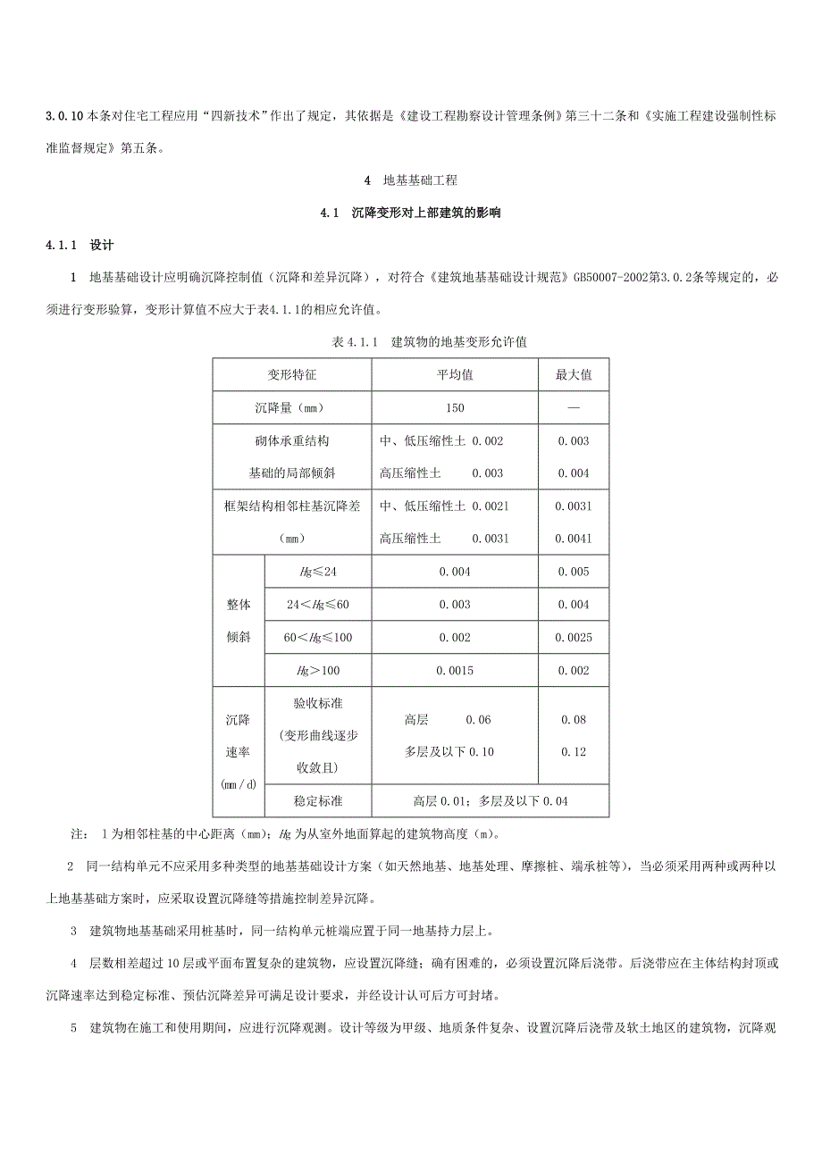 江苏省质量通病防治总则.doc_第3页