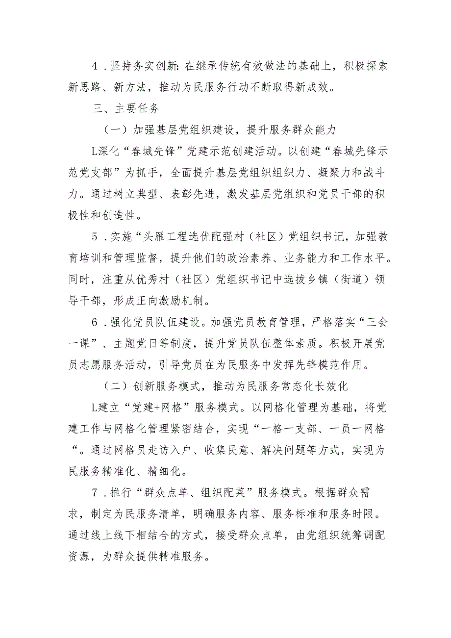 2025年XX县党建引领为民服务行动实施方案.docx_第2页