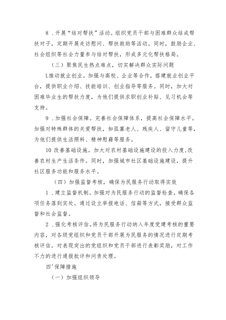 2025年XX县党建引领为民服务行动实施方案.docx_第3页