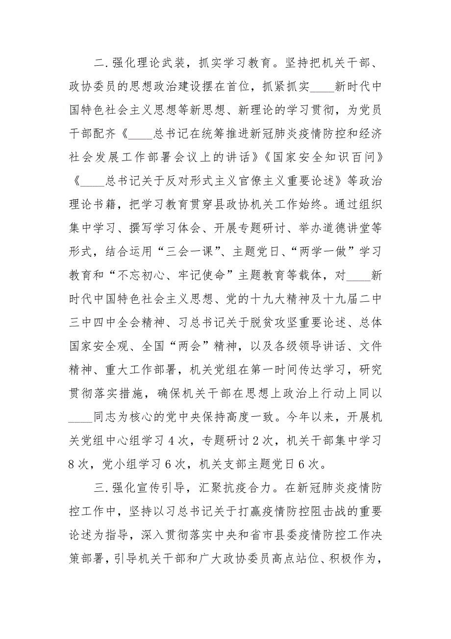 政协机关2020年意识形态工作总结.doc_第2页