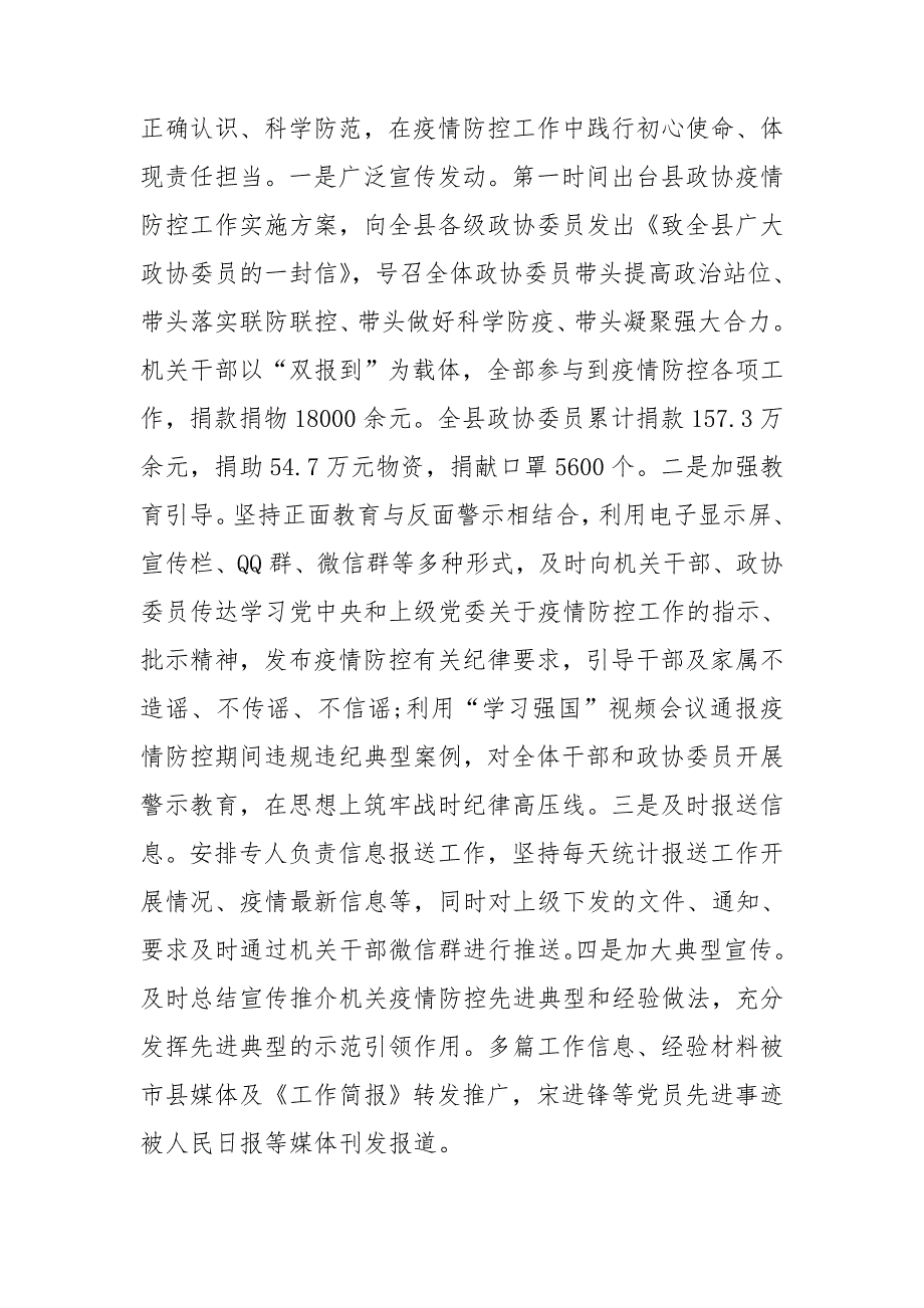 政协机关2020年意识形态工作总结.doc_第3页