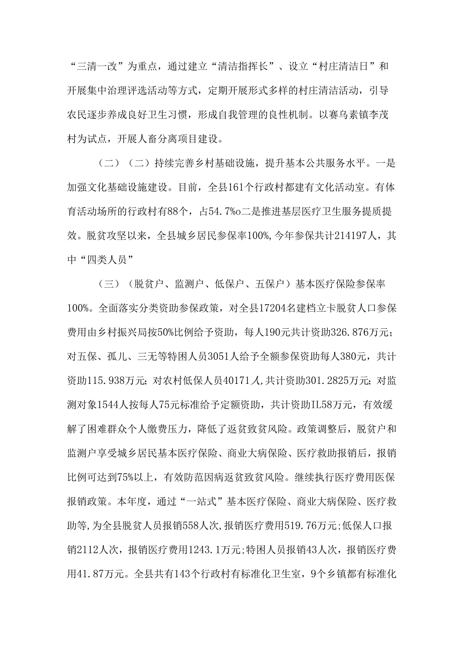 xx县乡村建设情况调研报告.docx_第3页
