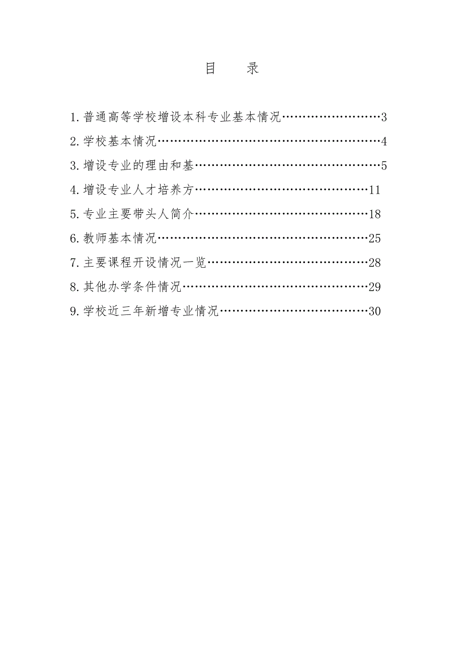 广西大学运动训练专业设置申报材料广西大学教务处.doc_第2页