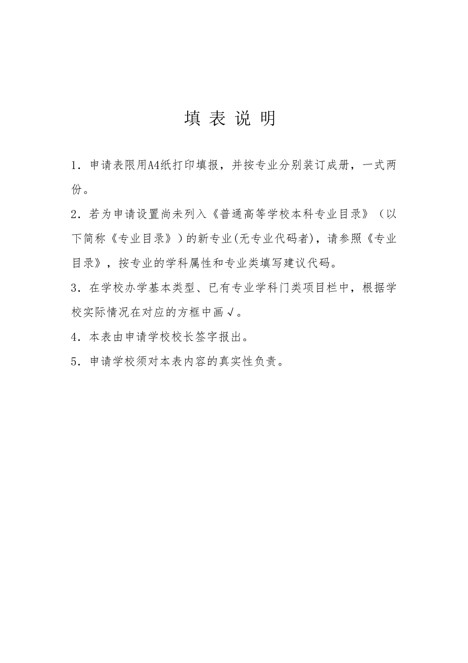 广西大学运动训练专业设置申报材料广西大学教务处.doc_第3页