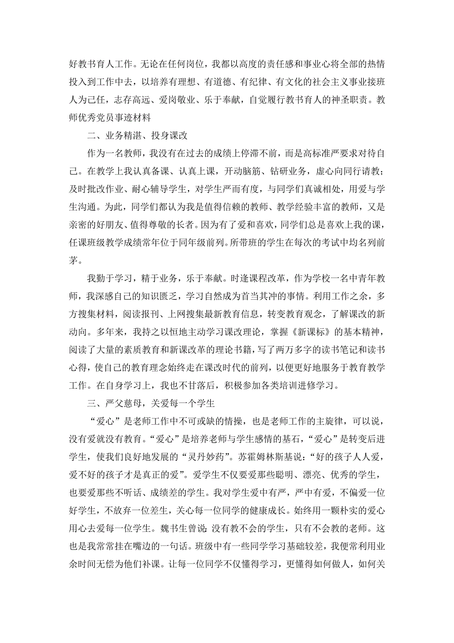 忠诚于党的教育事业做无愧于人民的教师.doc_第2页