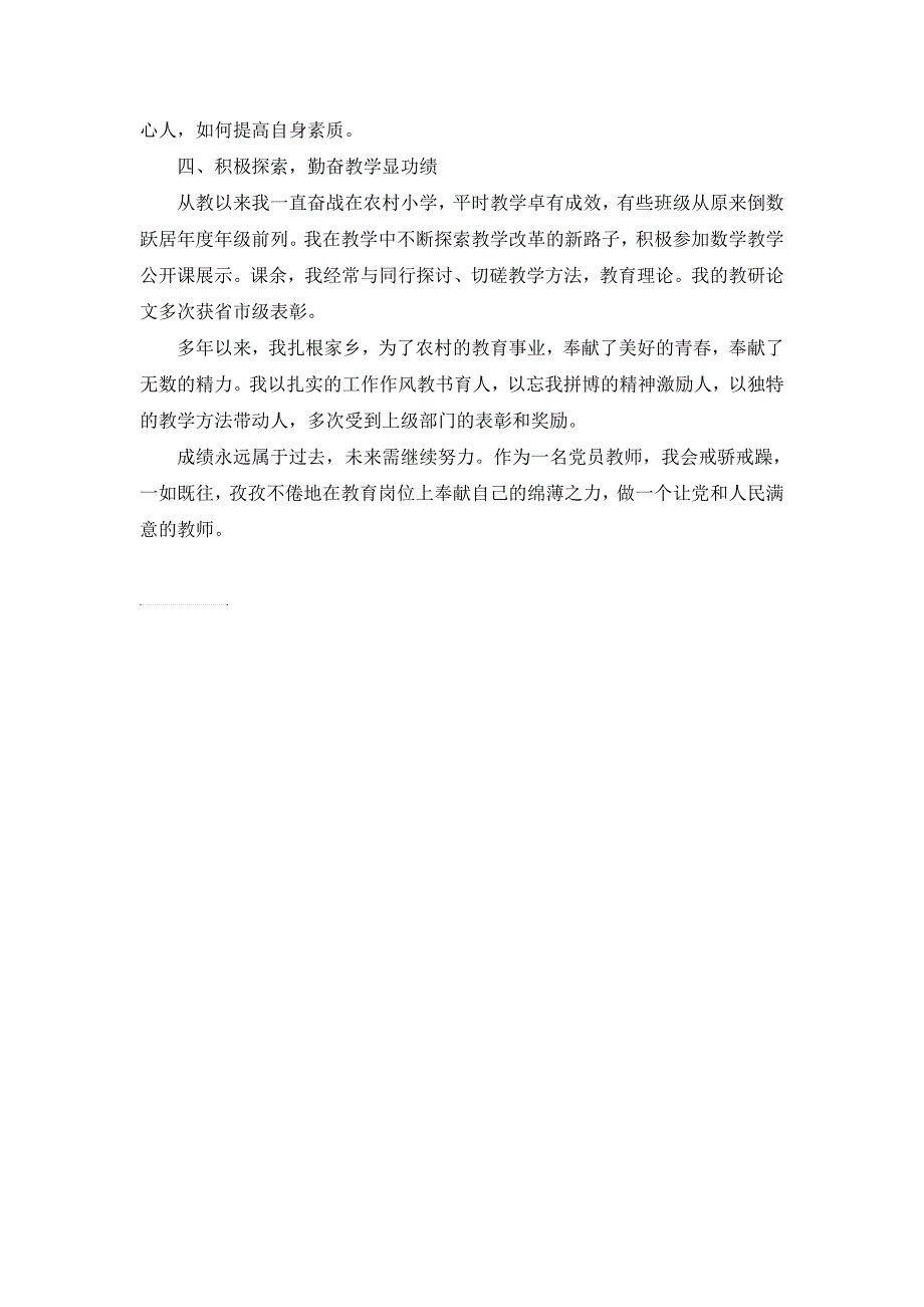 忠诚于党的教育事业做无愧于人民的教师.doc_第3页