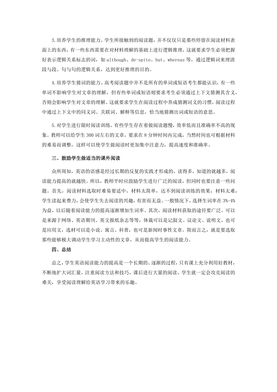 浅谈英语阅读教学策略.docx_第2页