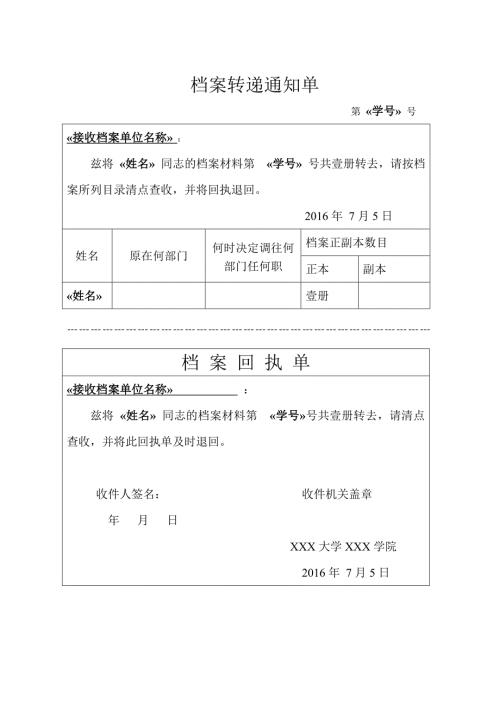档案转递通知单模版.doc