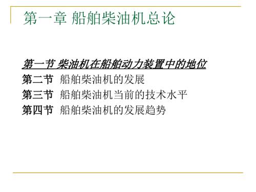 柴油机总论PPT课件.ppt