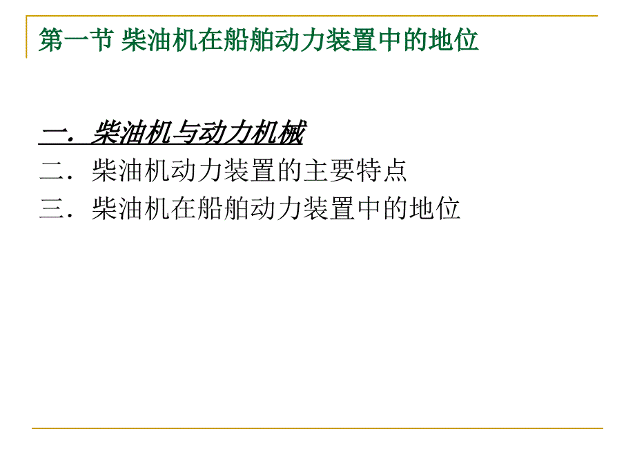 柴油机总论PPT课件.ppt_第2页