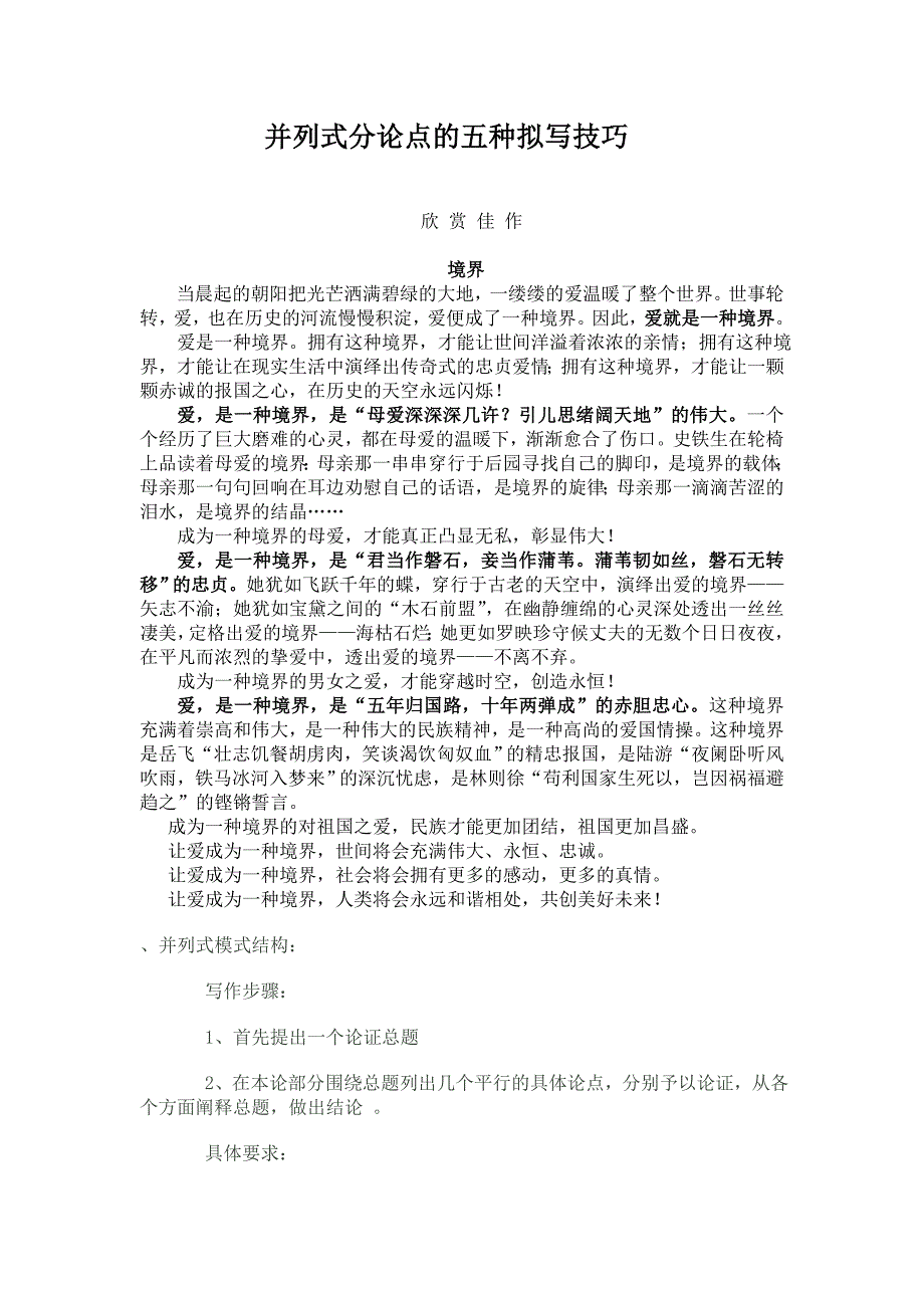 并列式分论点的五种拟写技巧.doc_第1页