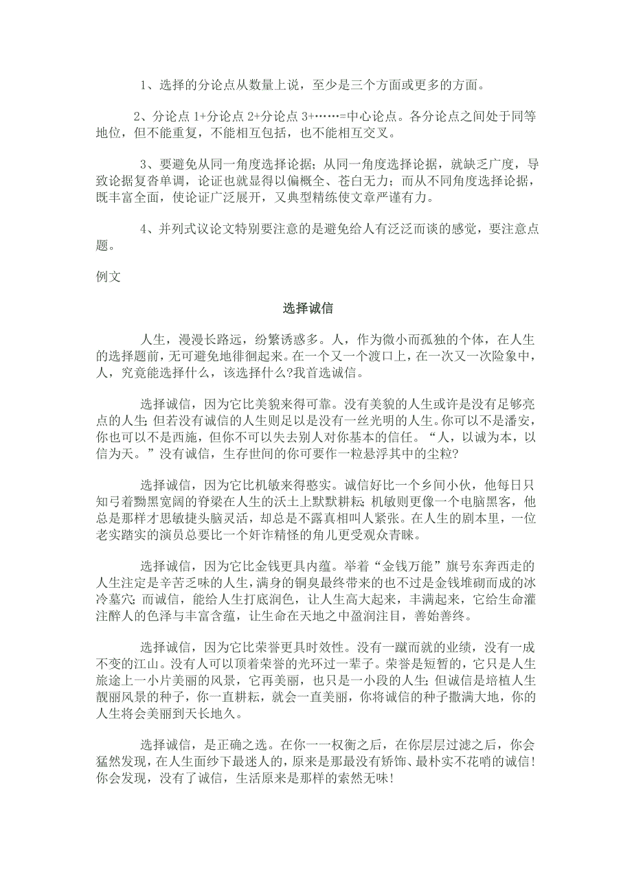 并列式分论点的五种拟写技巧.doc_第2页