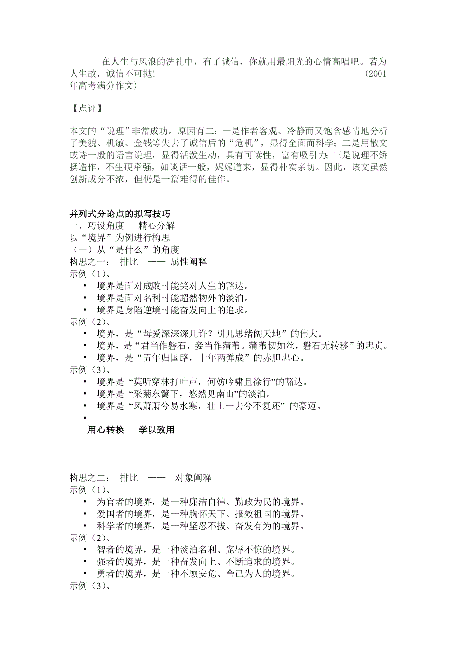 并列式分论点的五种拟写技巧.doc_第3页