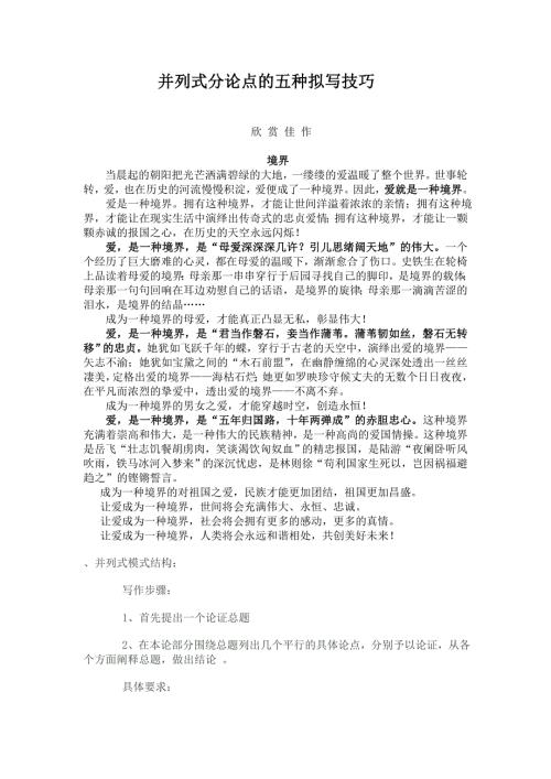 并列式分论点的五种拟写技巧.doc