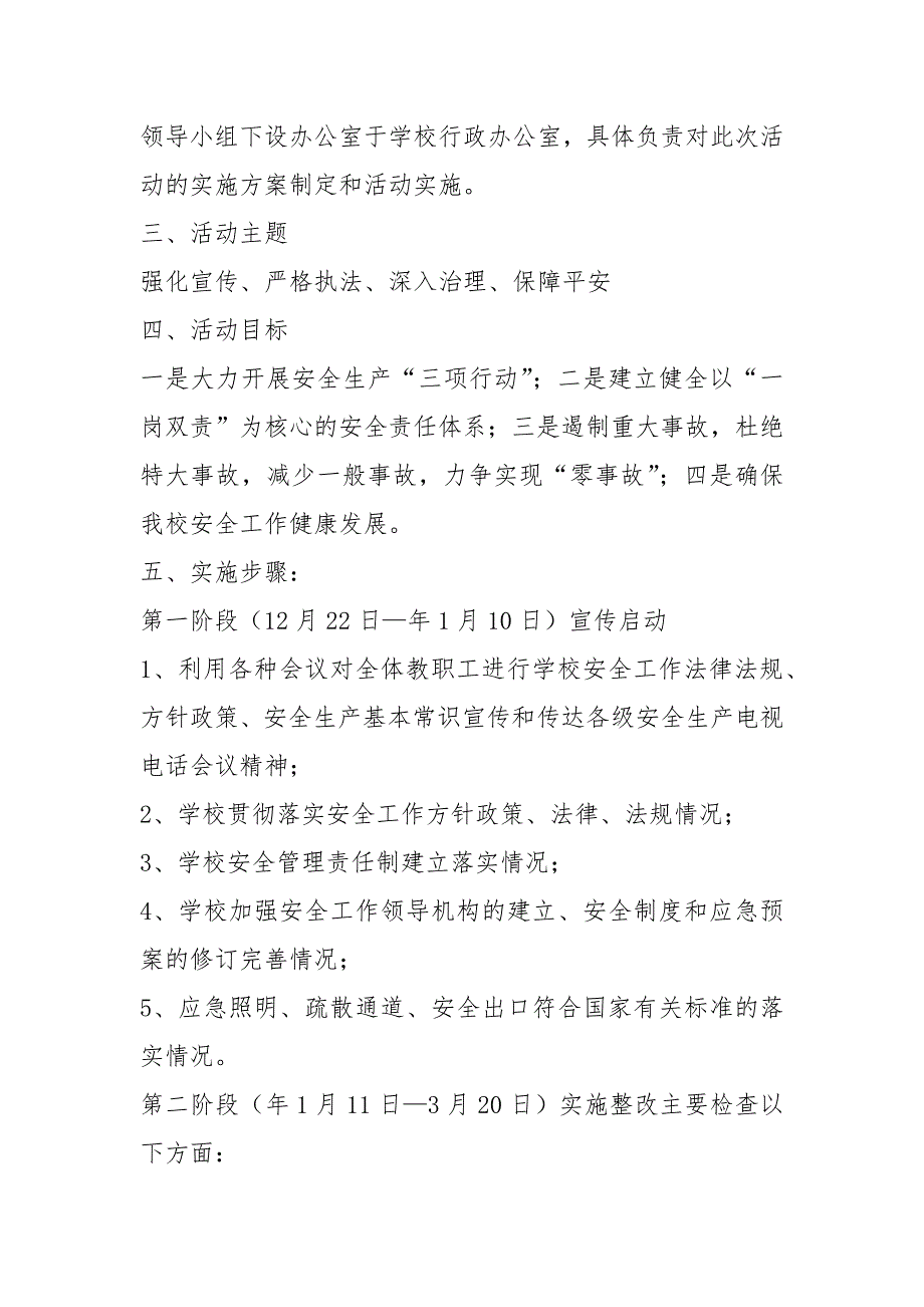百日安全活动实施方案共6篇.docx_第2页