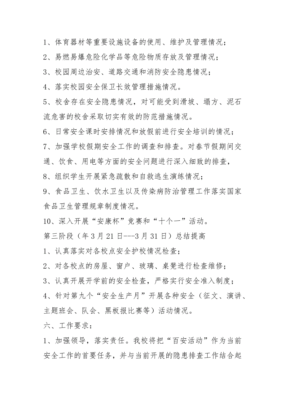 百日安全活动实施方案共6篇.docx_第3页