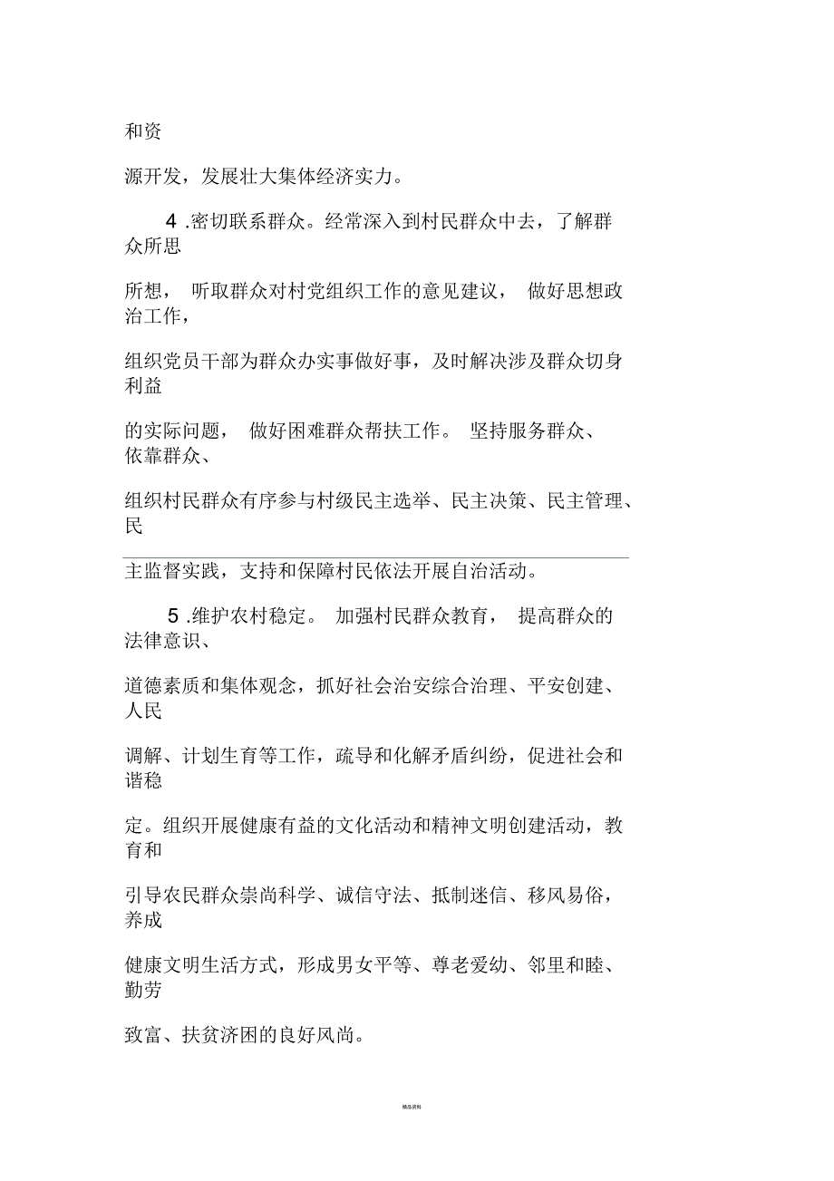 最新村党支部书记的主要职责.docx_第2页