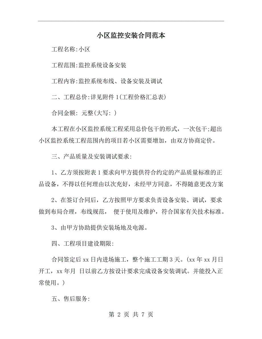 小区监控安装合同范本.doc_第2页