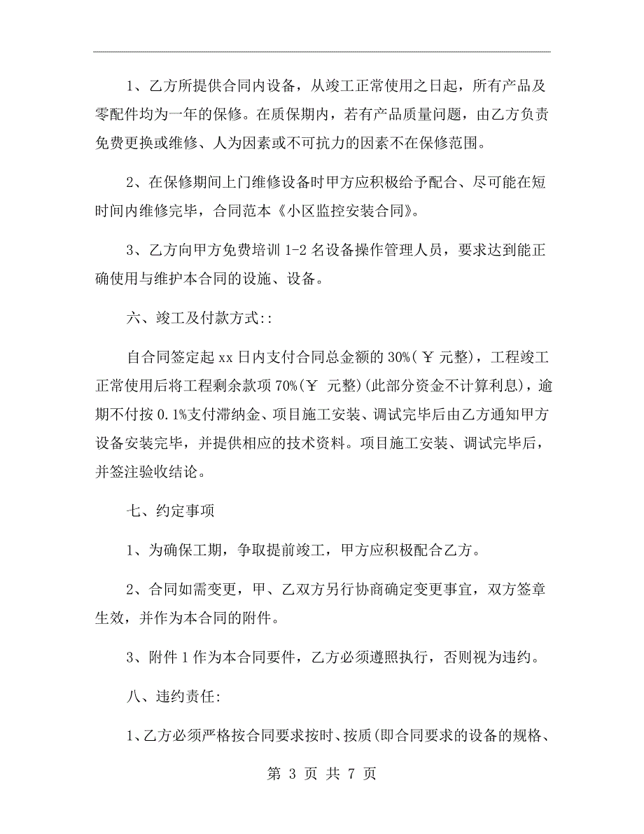 小区监控安装合同范本.doc_第3页