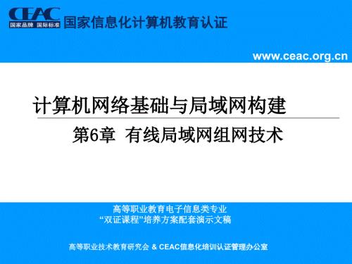 有线局域网组网技术.ppt