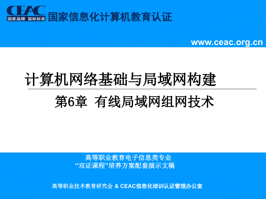 有线局域网组网技术.ppt_第1页