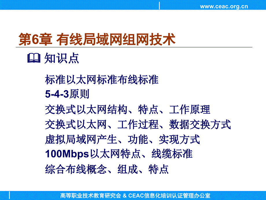 有线局域网组网技术.ppt_第2页