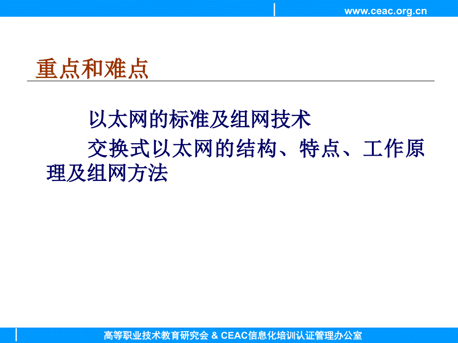 有线局域网组网技术.ppt_第3页