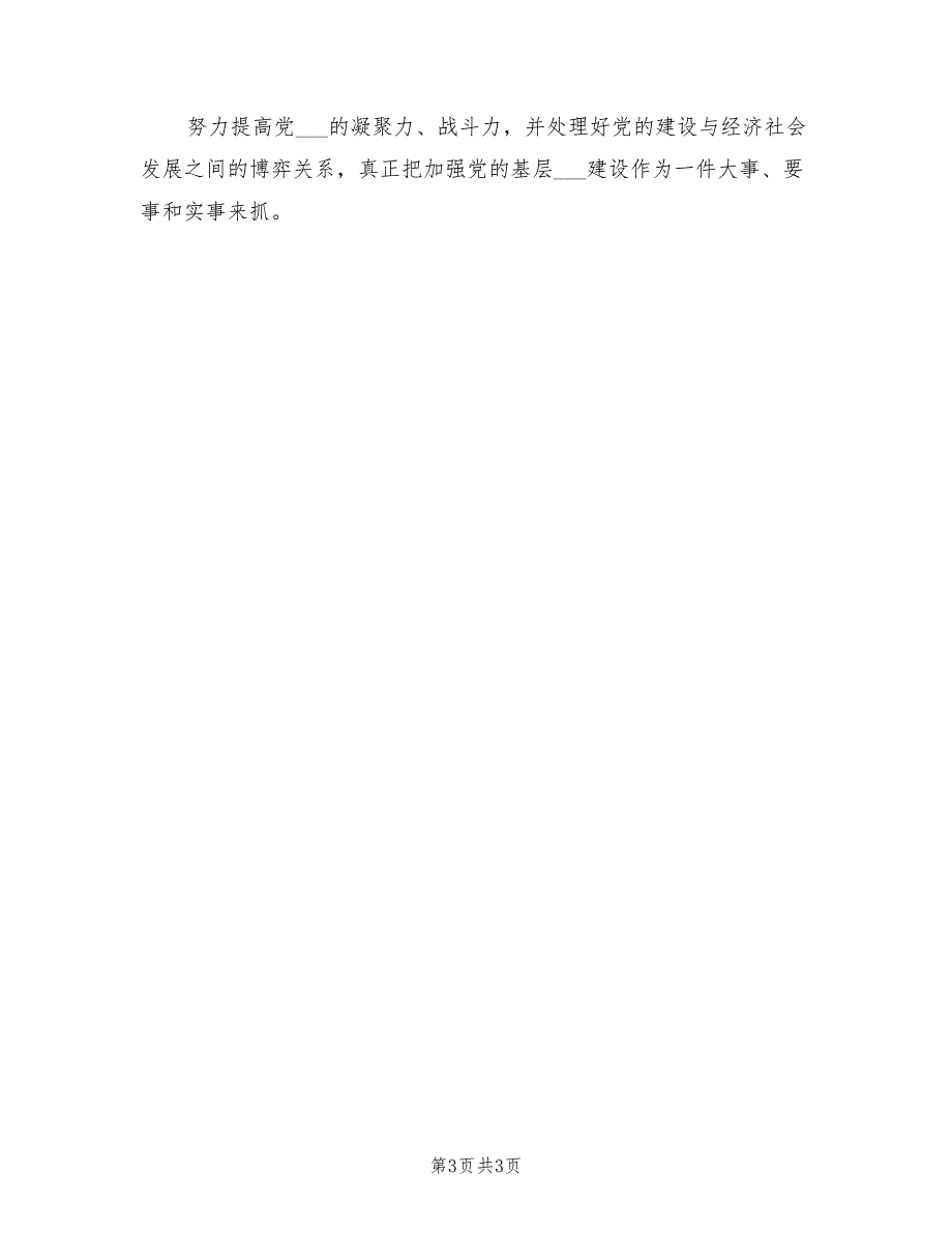 村委会2021年党建工作总结.doc_第3页