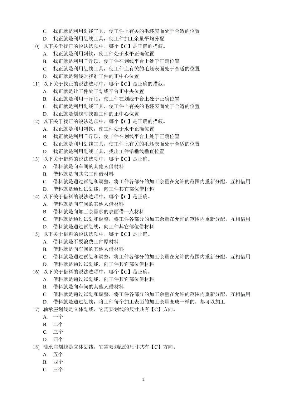 模具钳工中级工理论试题库.doc_第2页