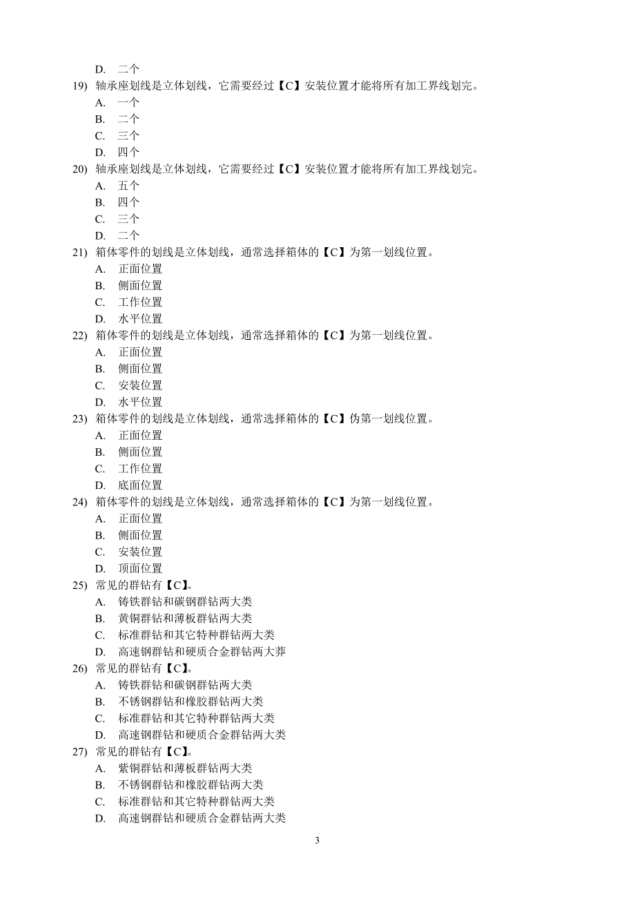 模具钳工中级工理论试题库.doc_第3页