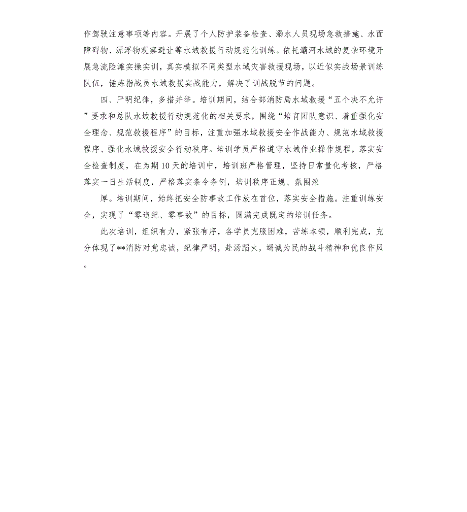 水域救援培训总结.docx_第2页