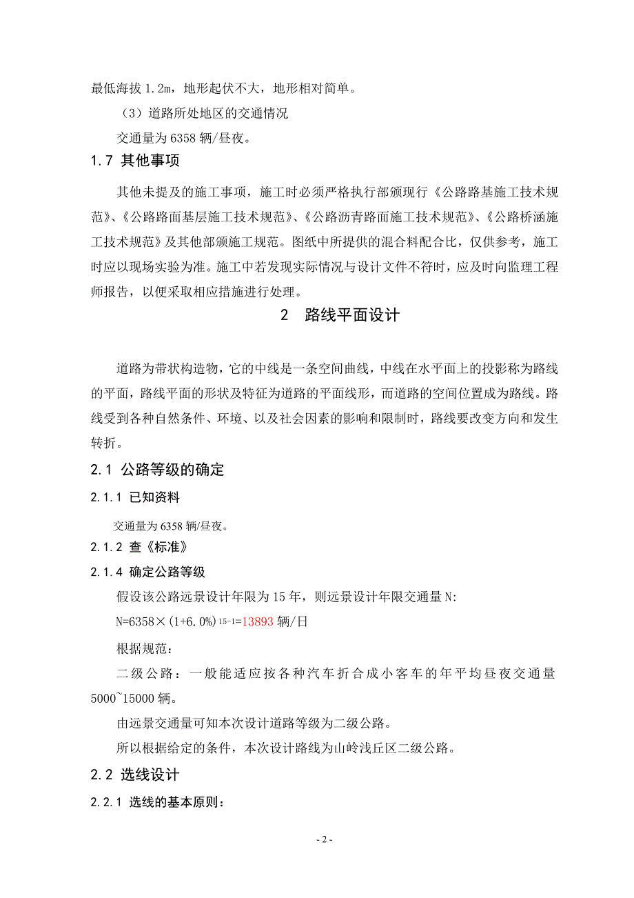 某山区二级公路设计毕业设计计算书.doc_第2页