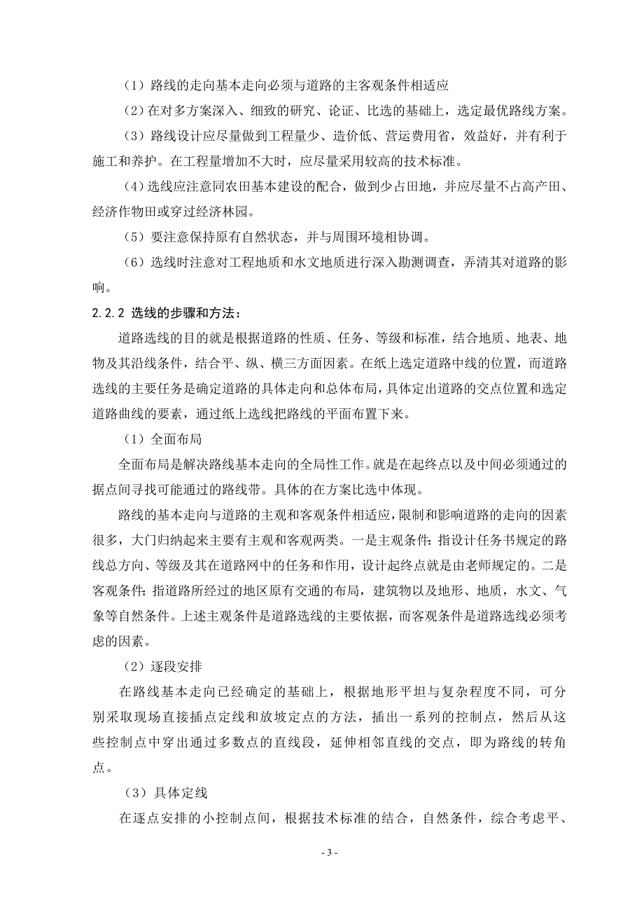 某山区二级公路设计毕业设计计算书.doc_第3页