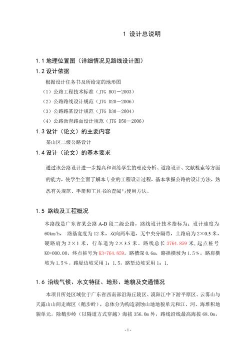 某山区二级公路设计毕业设计计算书.doc