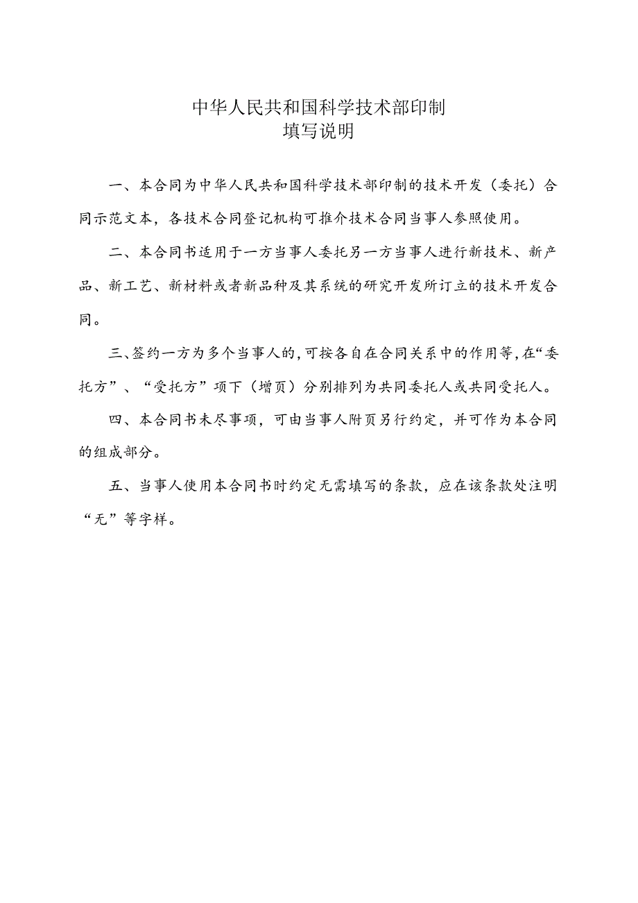 合同编号： - BUPT.docx_第2页
