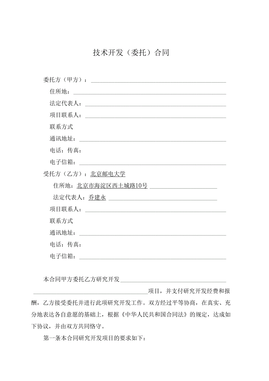 合同编号： - BUPT.docx_第3页