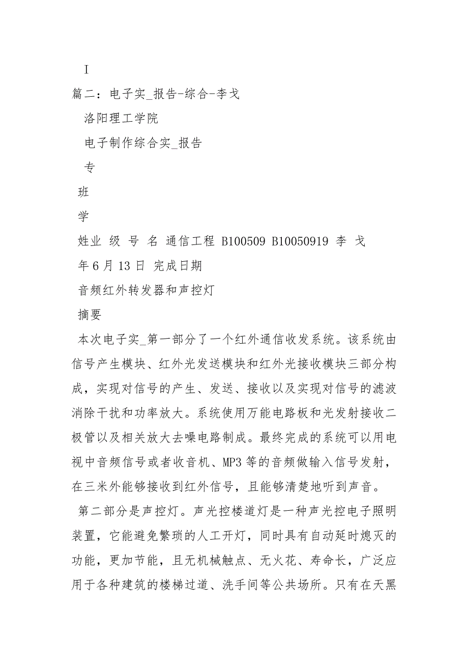 洛阳理工学院声控灯焊接电子实习报告.docx_第2页