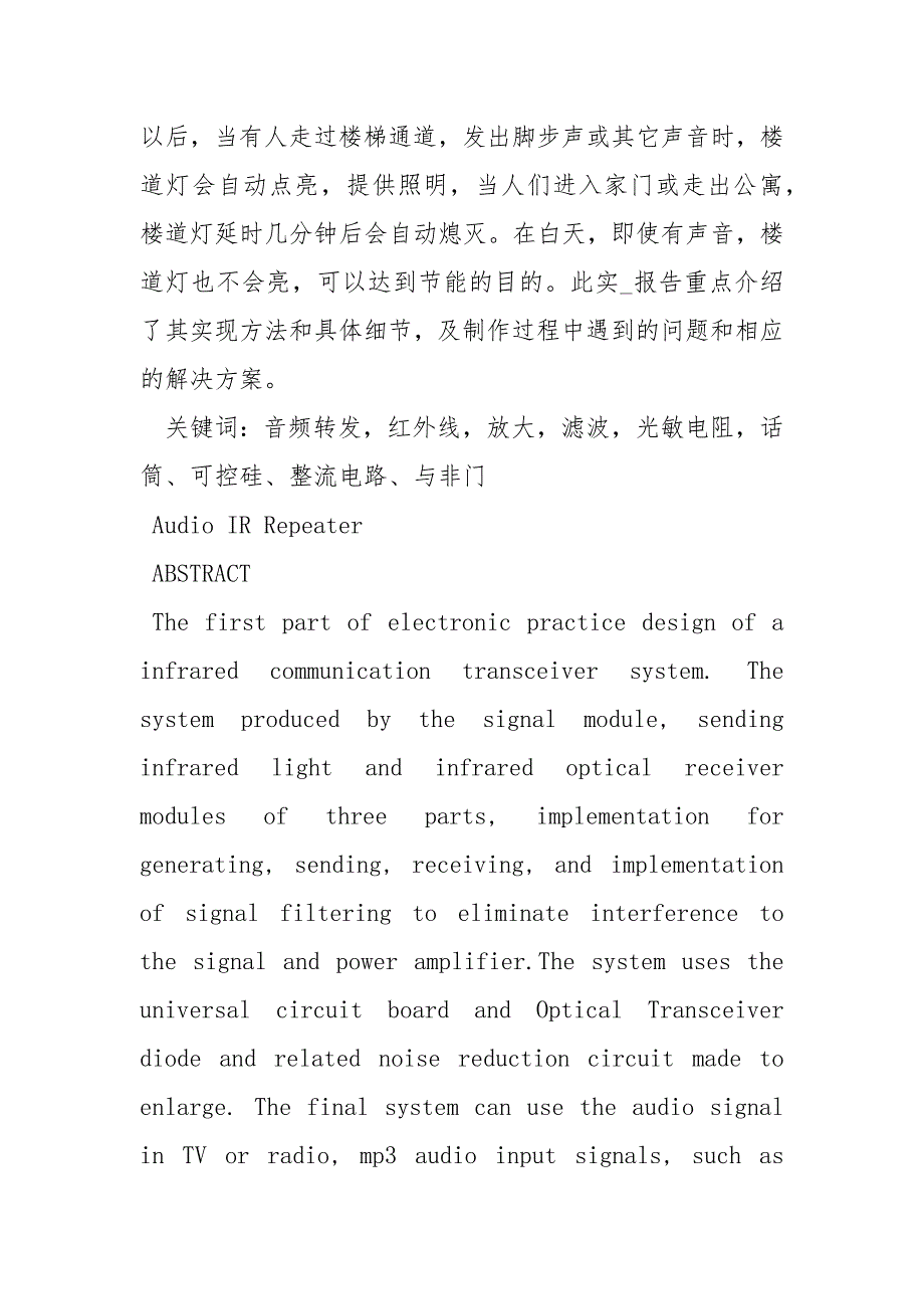 洛阳理工学院声控灯焊接电子实习报告.docx_第3页
