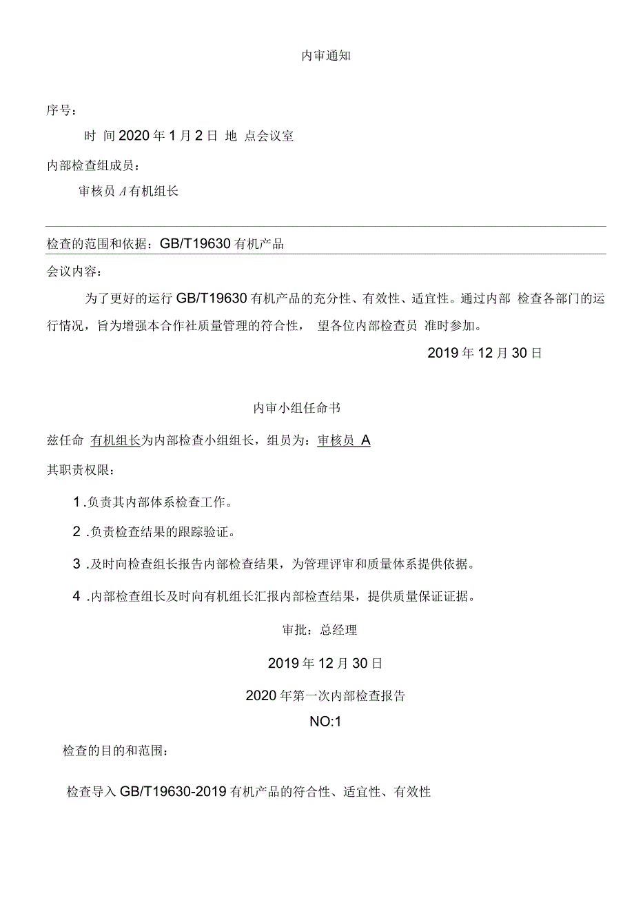 有机认证内检报告.docx_第3页