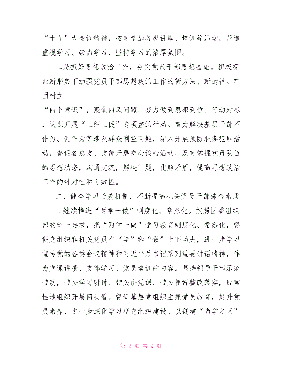 机关工委2021年工作总结及2021年工作计划.doc_第2页