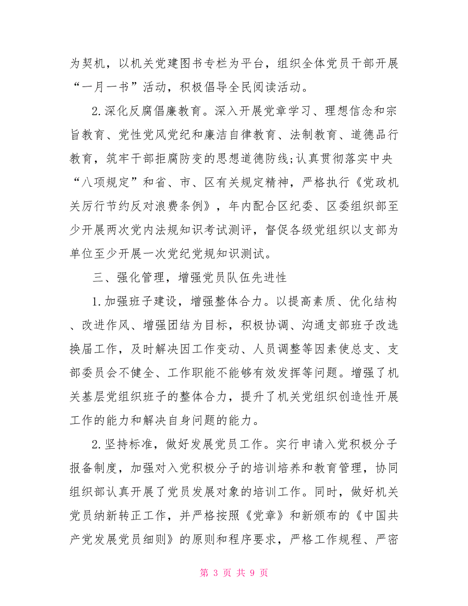 机关工委2021年工作总结及2021年工作计划.doc_第3页