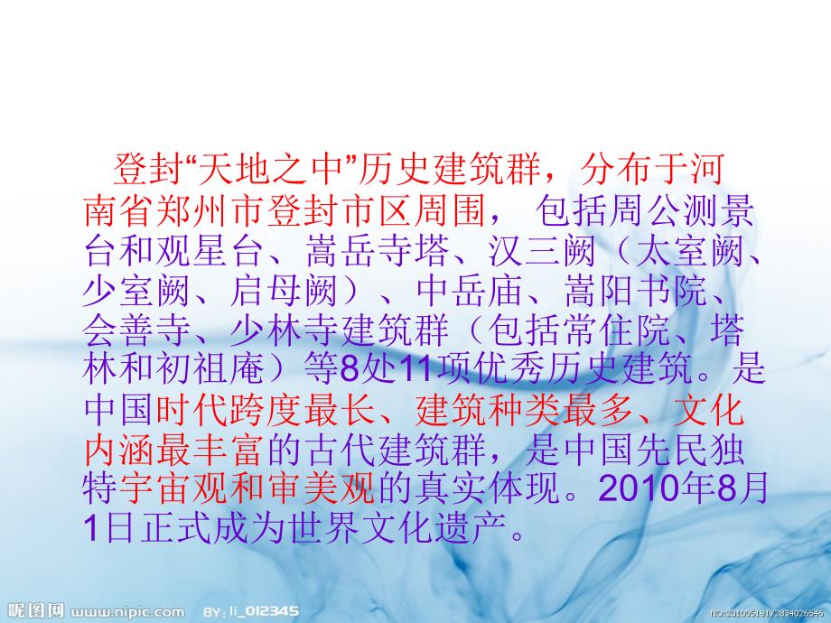 嵩山天地之中古建筑群.ppt_第2页