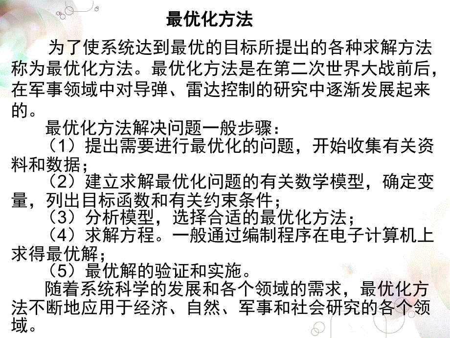 最优化方法全部课件.ppt_第2页