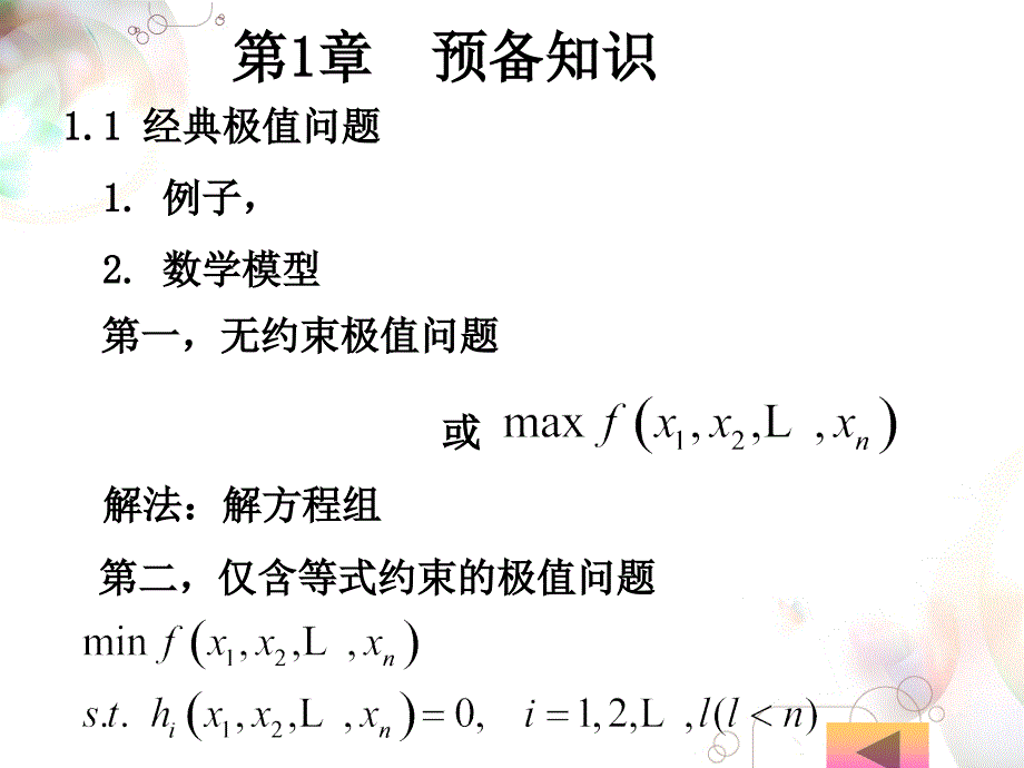 最优化方法全部课件.ppt_第3页