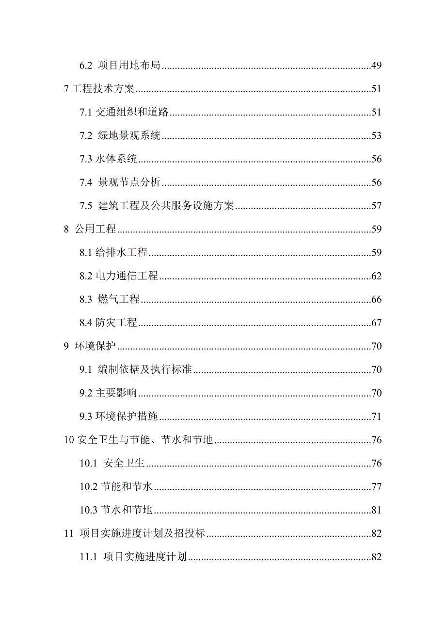 生态旅游建设项目可研报告.doc_第3页