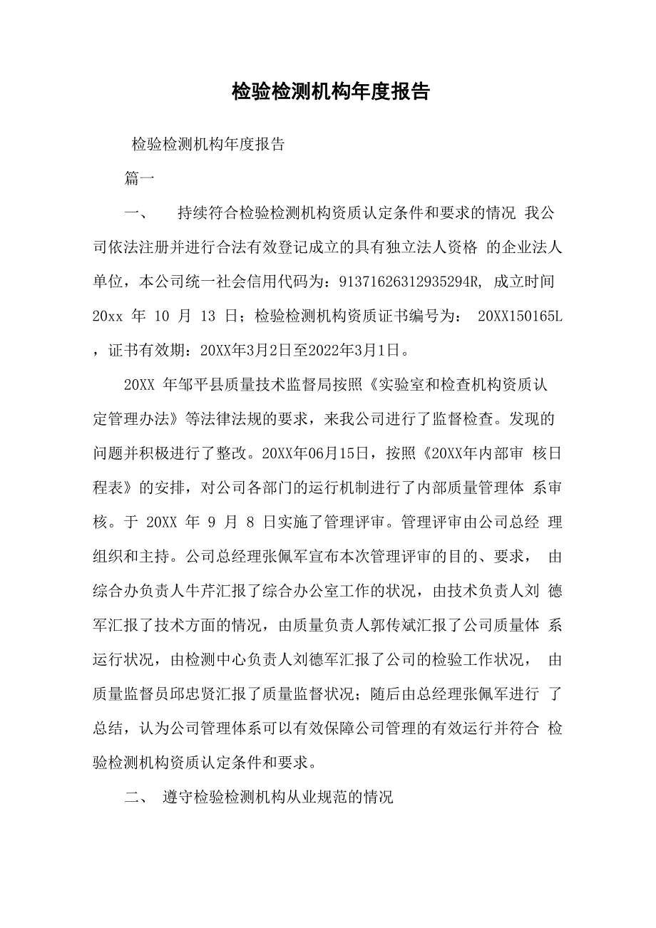 检验检测机构报告.docx_第1页