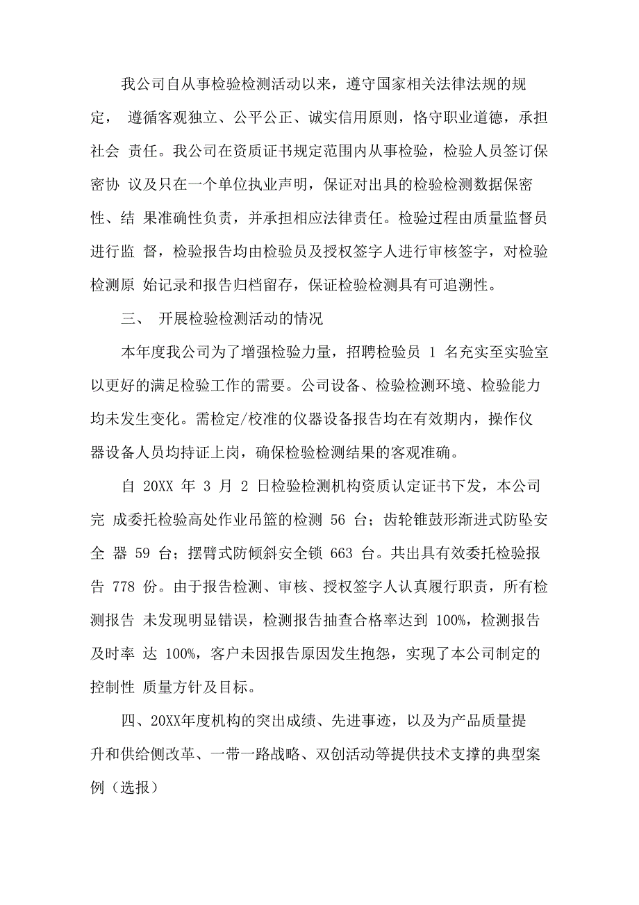 检验检测机构报告.docx_第2页