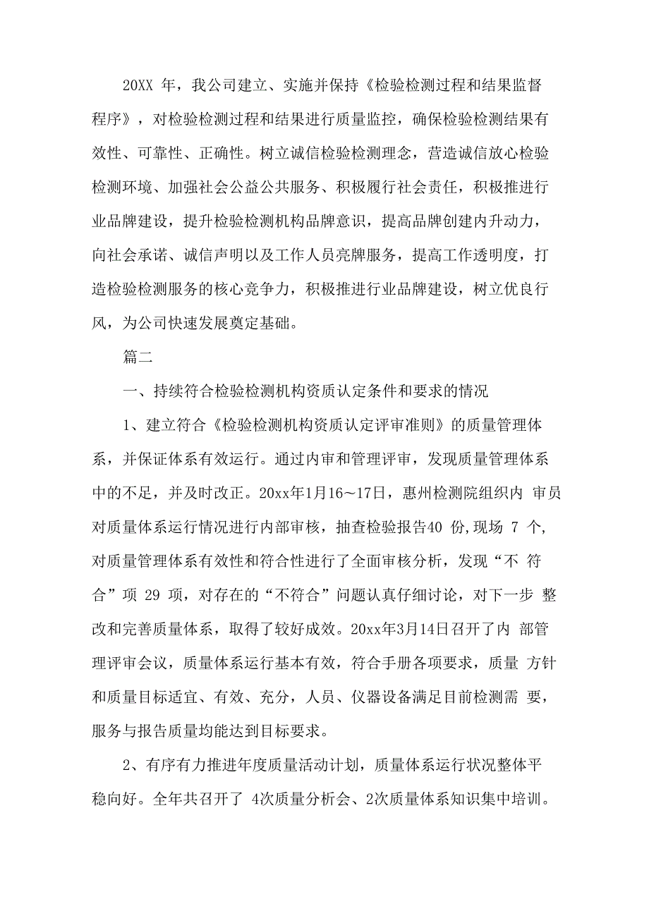 检验检测机构报告.docx_第3页