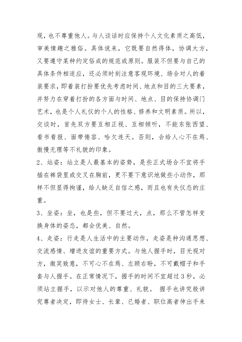 文明礼仪知识讲座讲稿7篇.docx_第2页