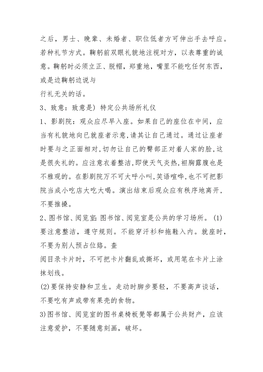 文明礼仪知识讲座讲稿7篇.docx_第3页